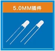 5.0mm / DIP  2P单色，3P双色，4P七彩